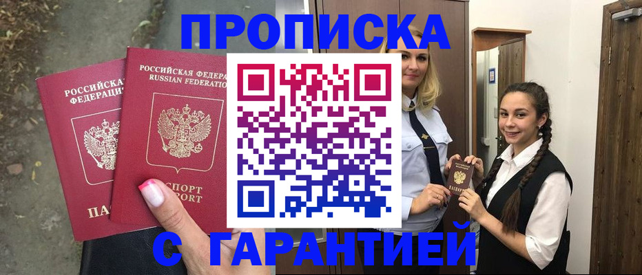 временная регистрация купить в Арзамасе